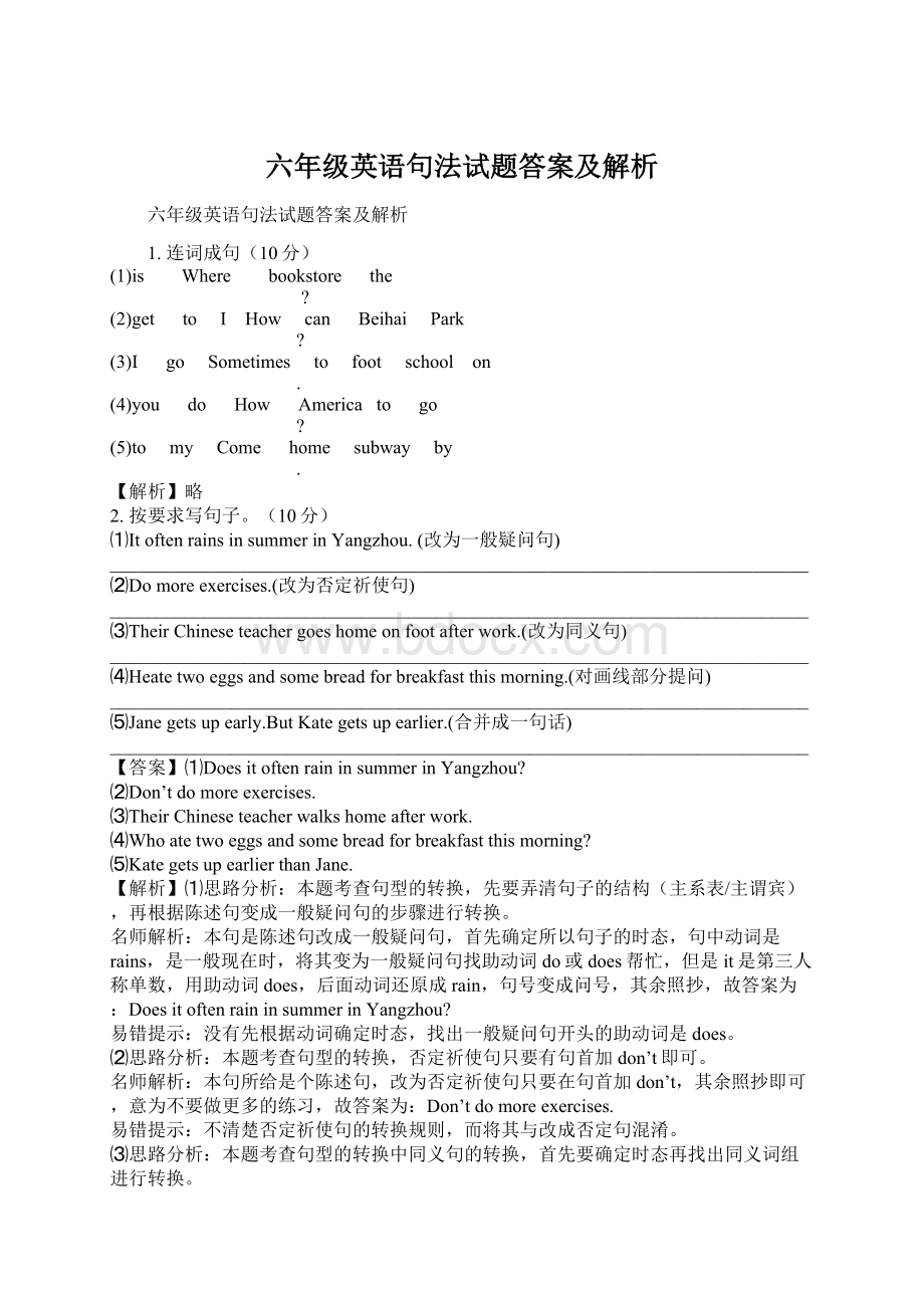 六年级英语句法试题答案及解析Word格式.docx