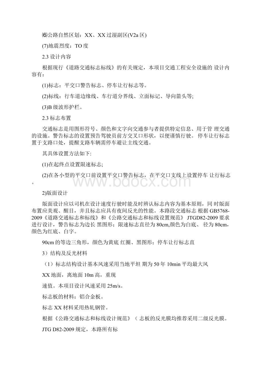 标志牌施工方案01575Word文档格式.docx_第2页