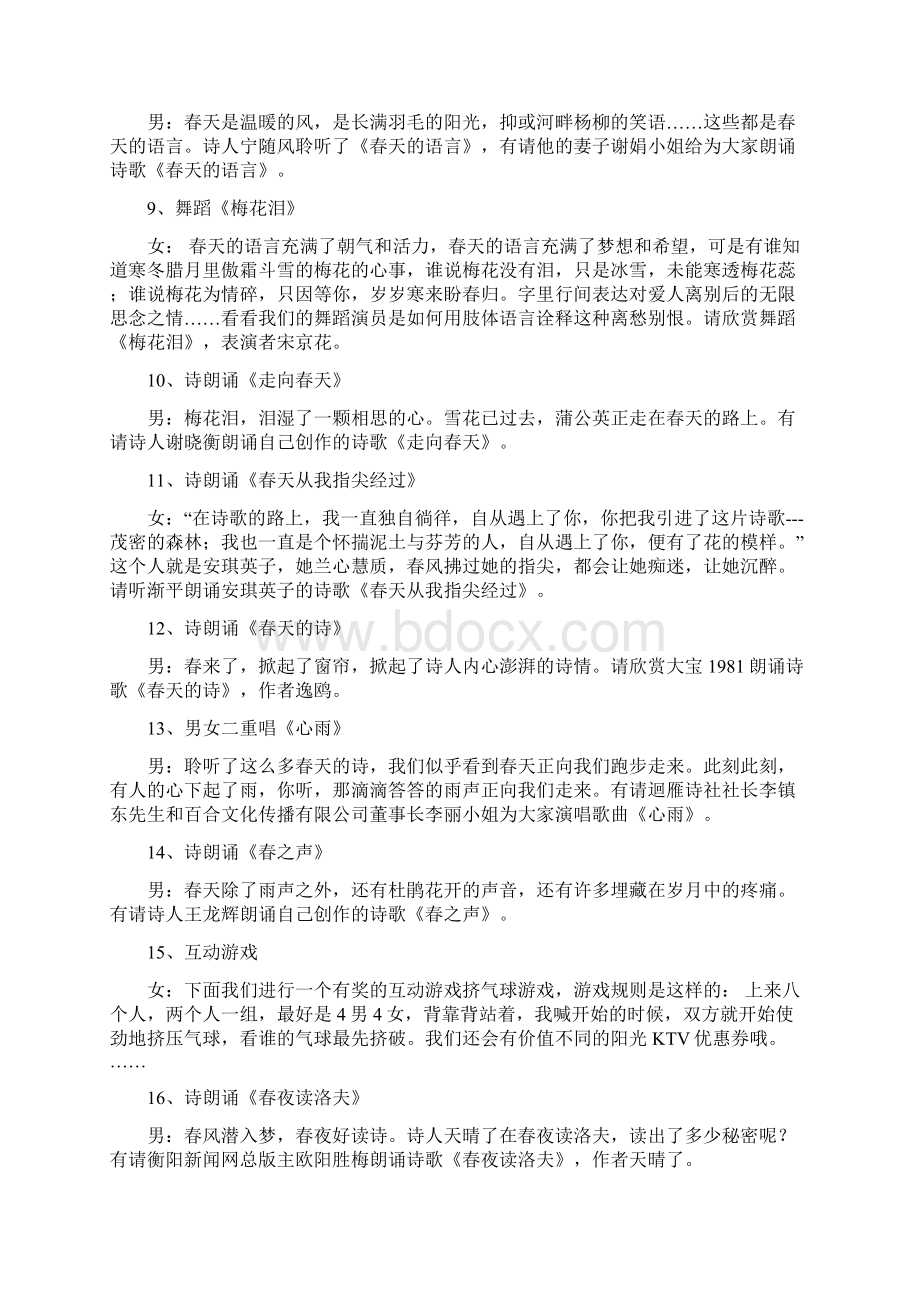 衡阳市 回雁诗社新春团拜会暨诗歌朗诵会主持辞.docx_第3页