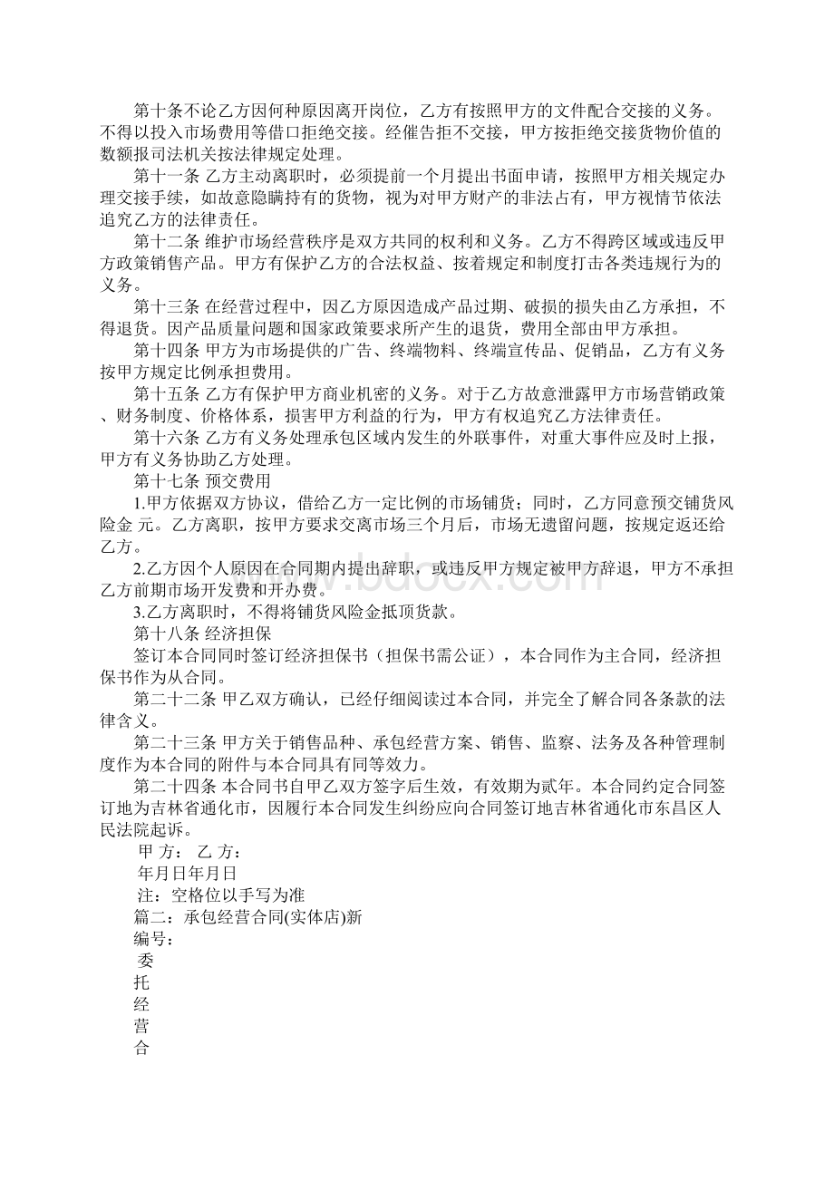 品牌承包经营合同.docx_第2页