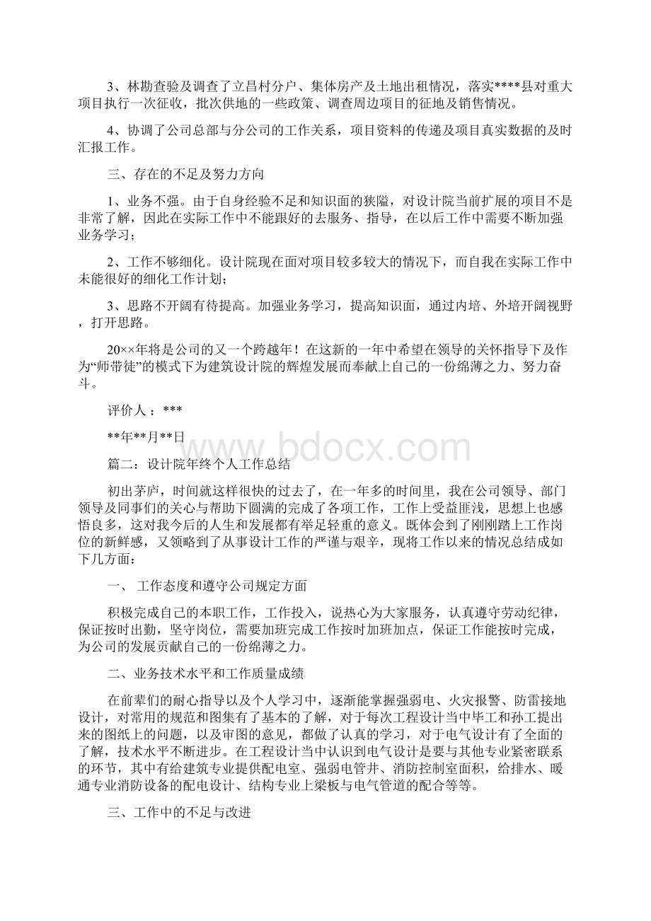 建筑设计院个人工作总结三篇个人工作总结Word文件下载.docx_第2页