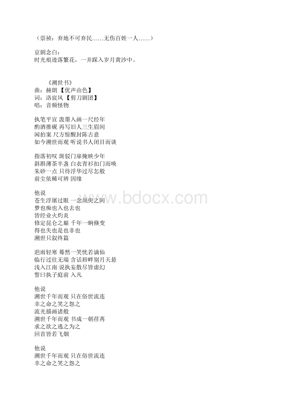 音频怪物的歌词.docx_第3页