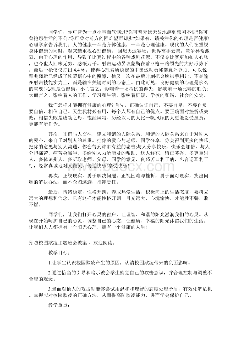 心理健康演讲稿.docx_第2页