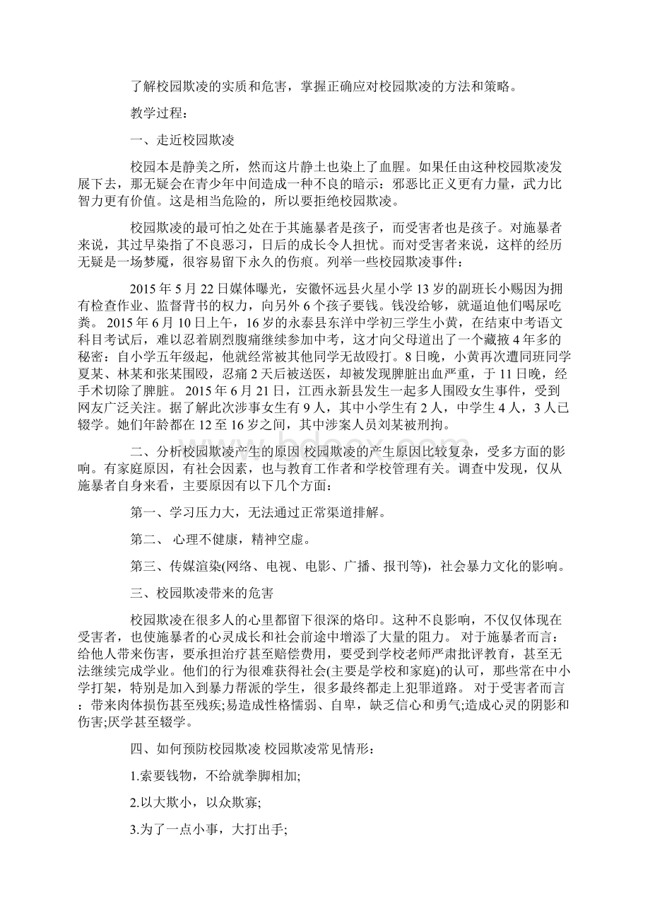 心理健康演讲稿.docx_第3页