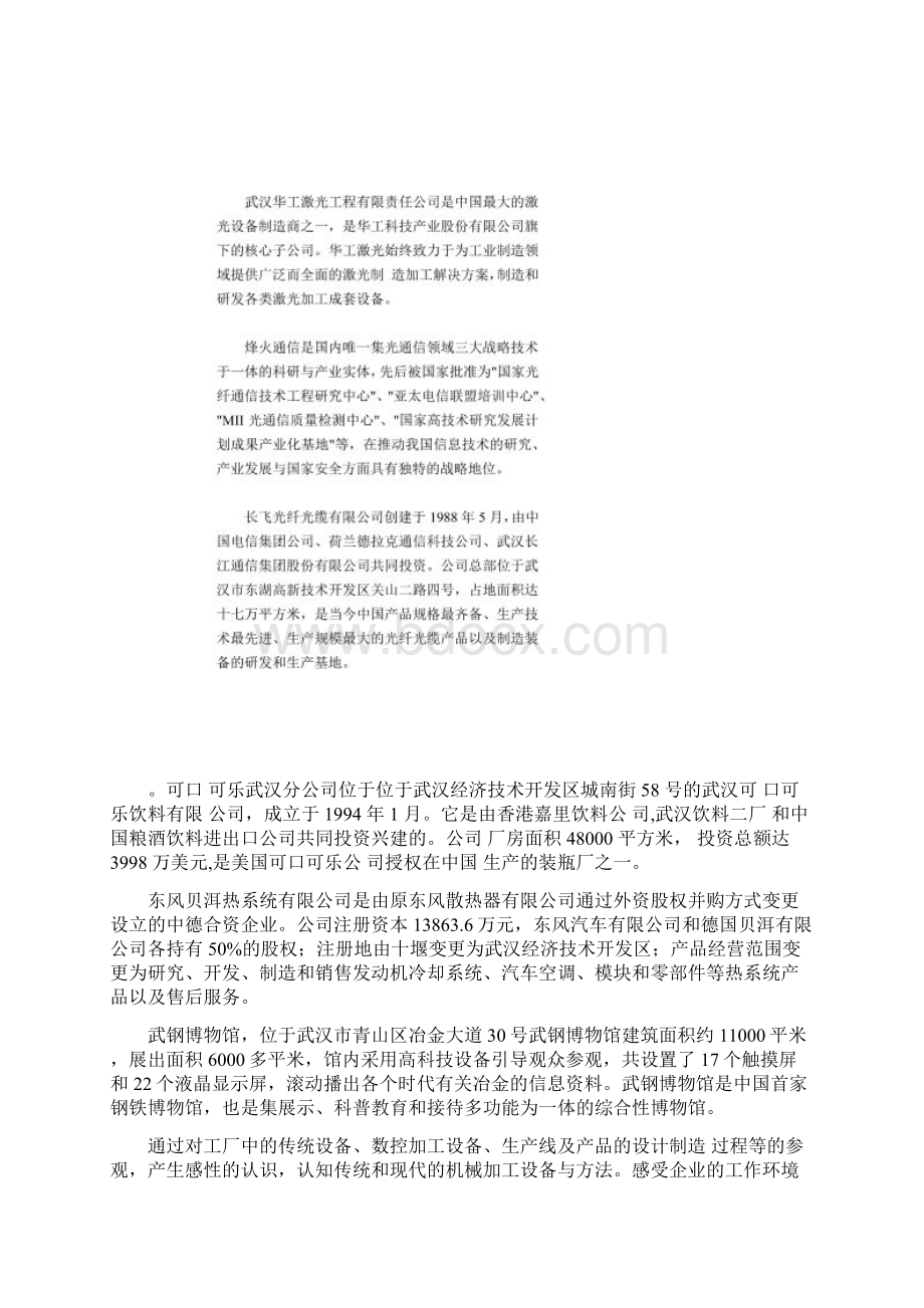 企业认识实习总结.docx_第2页