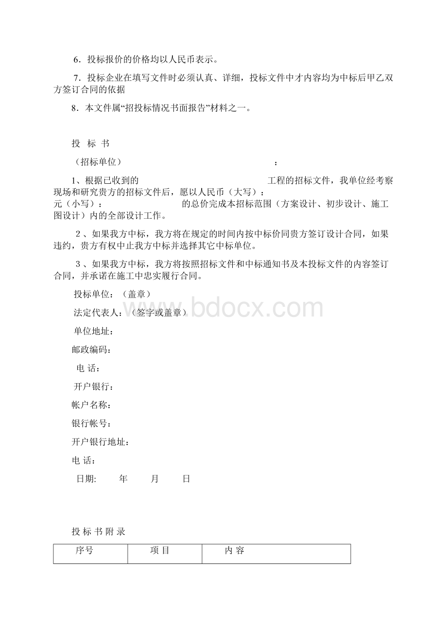 设计投标文件商务标.docx_第2页