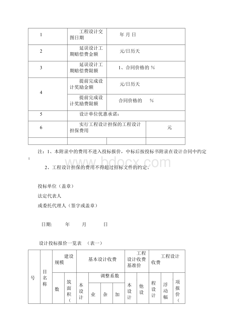 设计投标文件商务标.docx_第3页