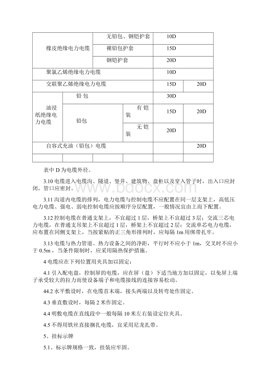 最新电力电缆施工方案资料文档格式.docx_第2页