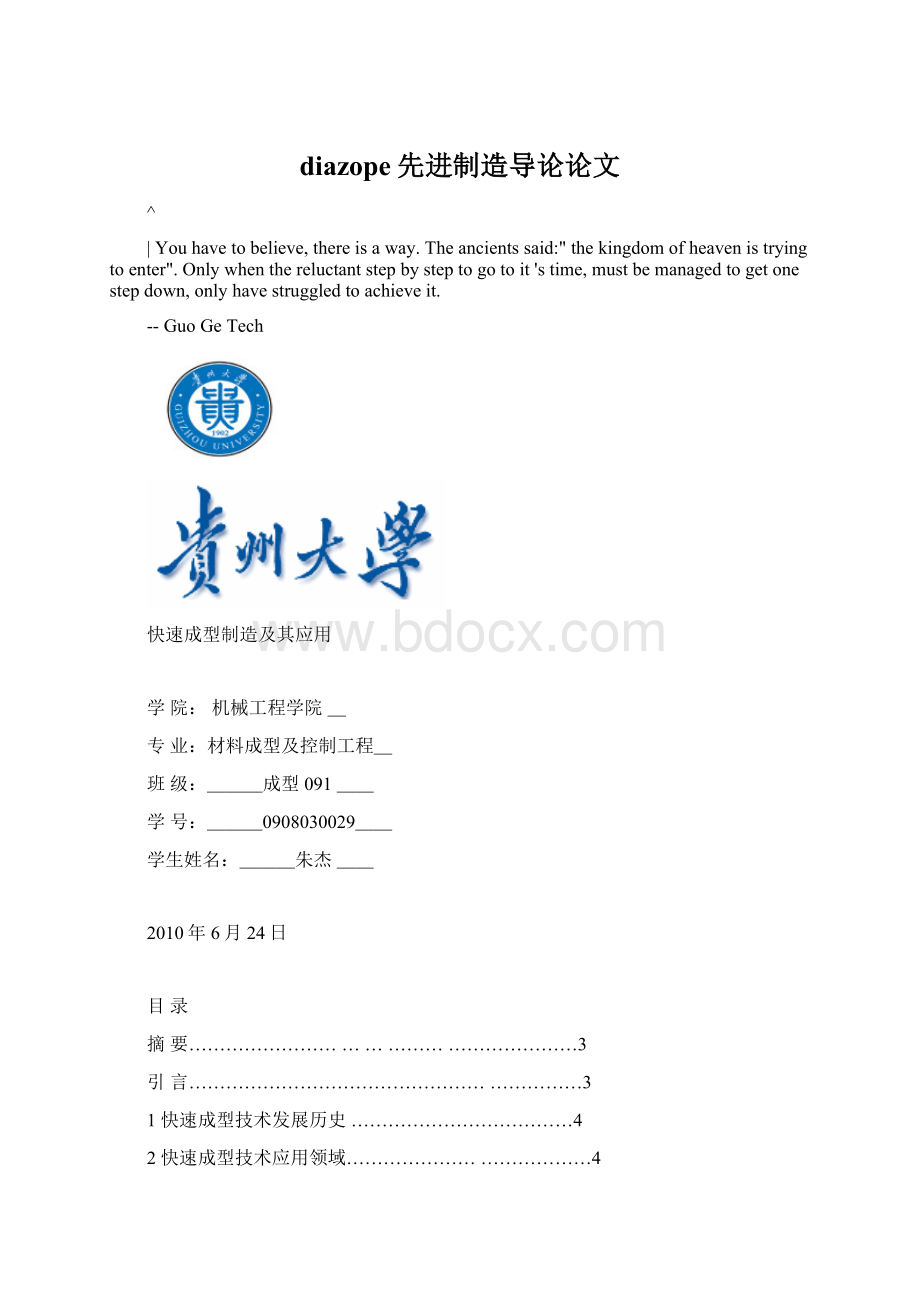 diazope先进制造导论论文Word格式.docx