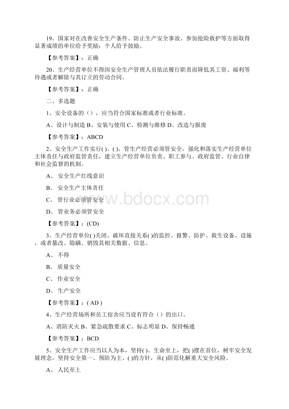 十月份新版《安全生产法》培训整理与复习卷含答案.docx_第3页