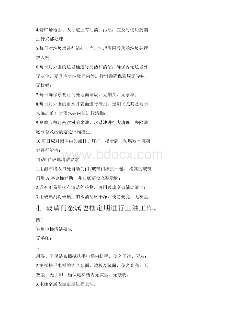 保洁服务标准及要求Word文档格式.docx_第3页