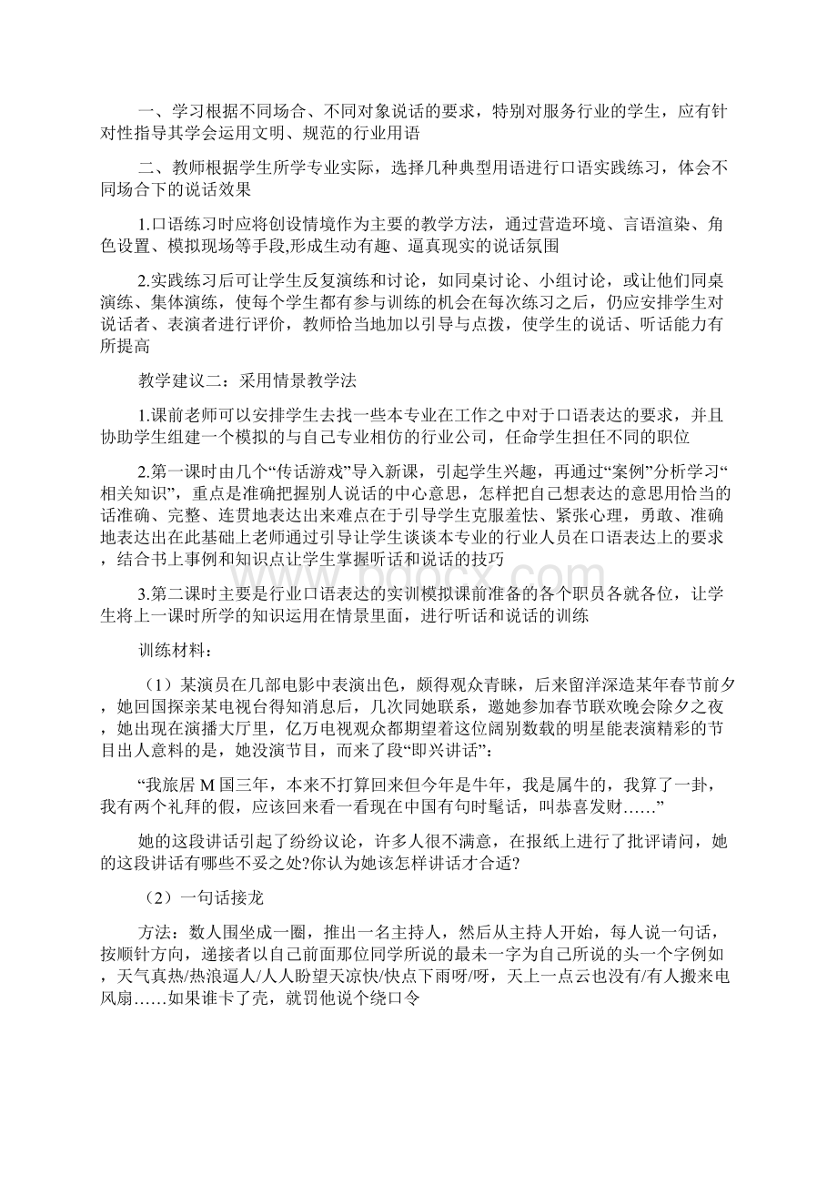 《听话与说话》教案Word文档格式.docx_第2页