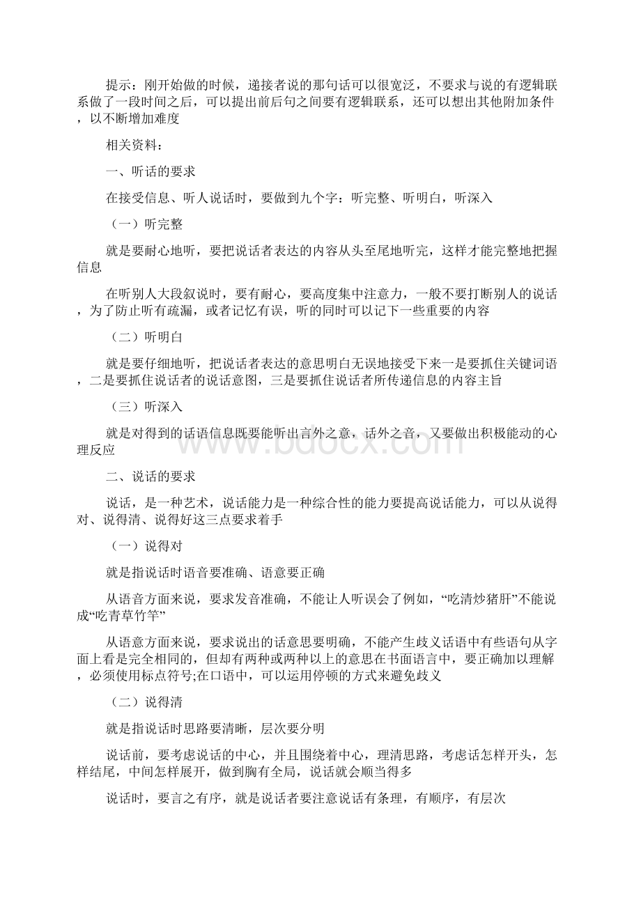 《听话与说话》教案Word文档格式.docx_第3页