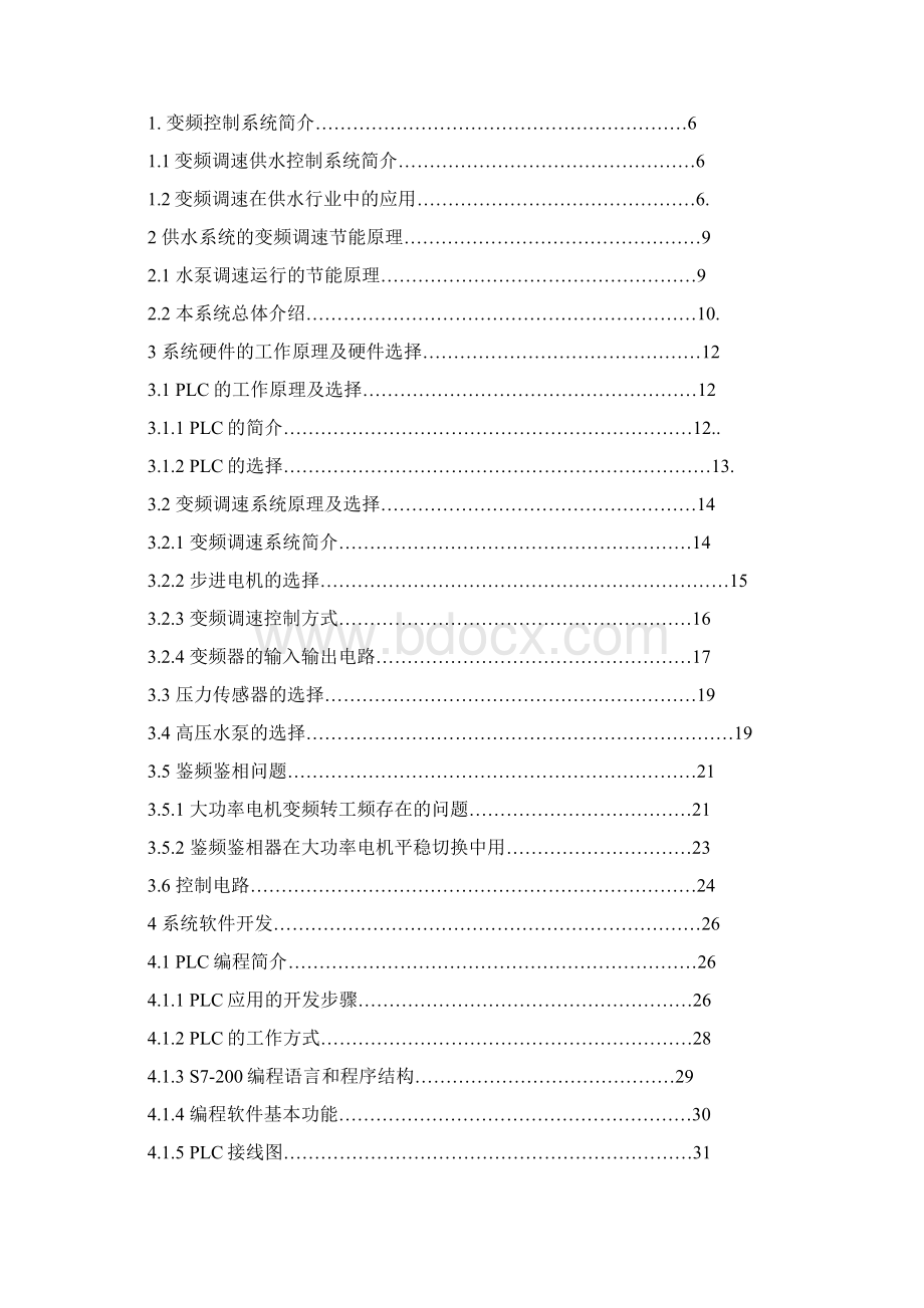 基于单片机的无刷直流电动机的调速控制Word文档格式.docx_第2页