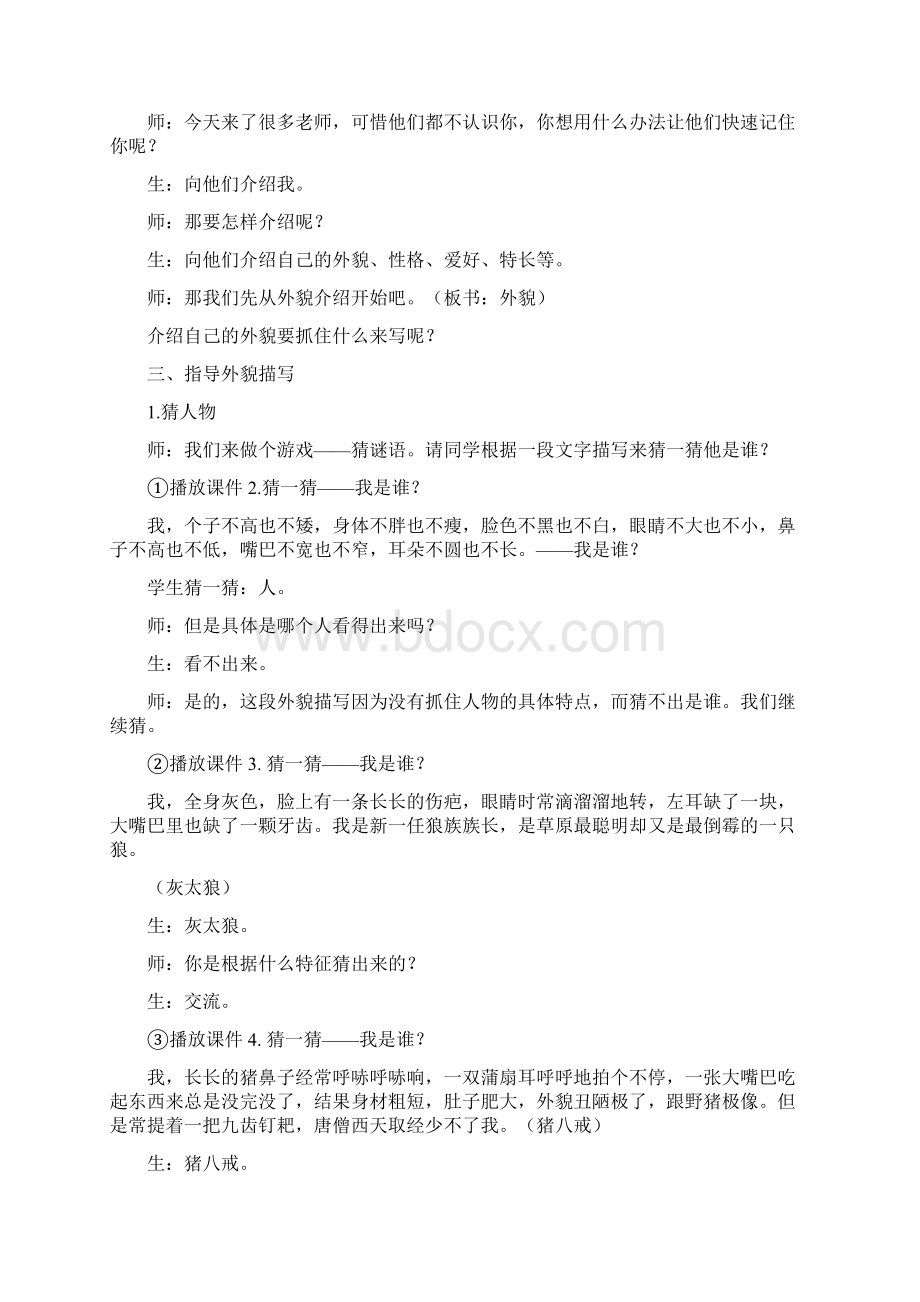 习作我的自画像优质课教学设计1文档格式.docx_第2页