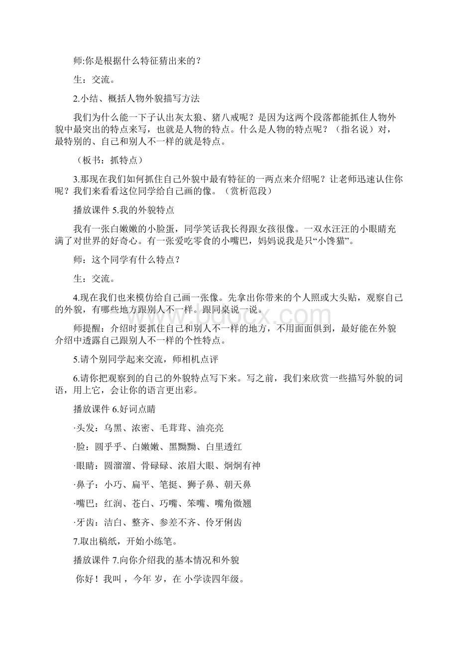 习作我的自画像优质课教学设计1.docx_第3页