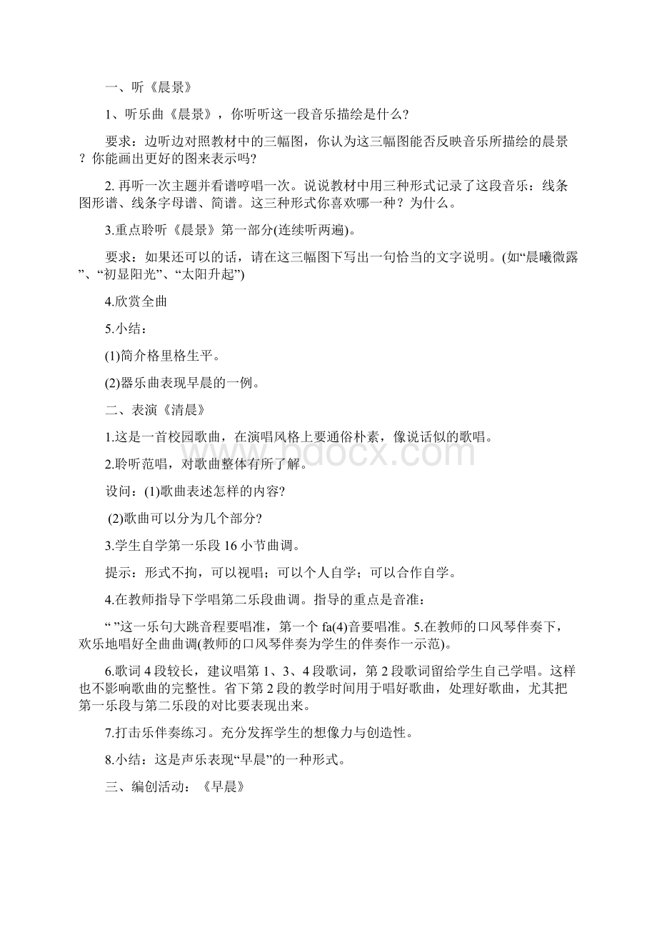 六年级上册音乐教案全册教案人教新课标.docx_第2页