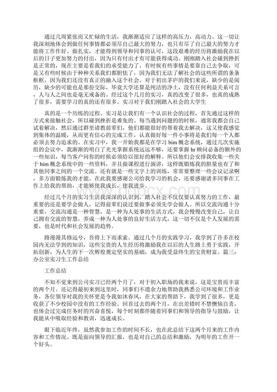 实习生的工作总结教学提纲.docx_第3页