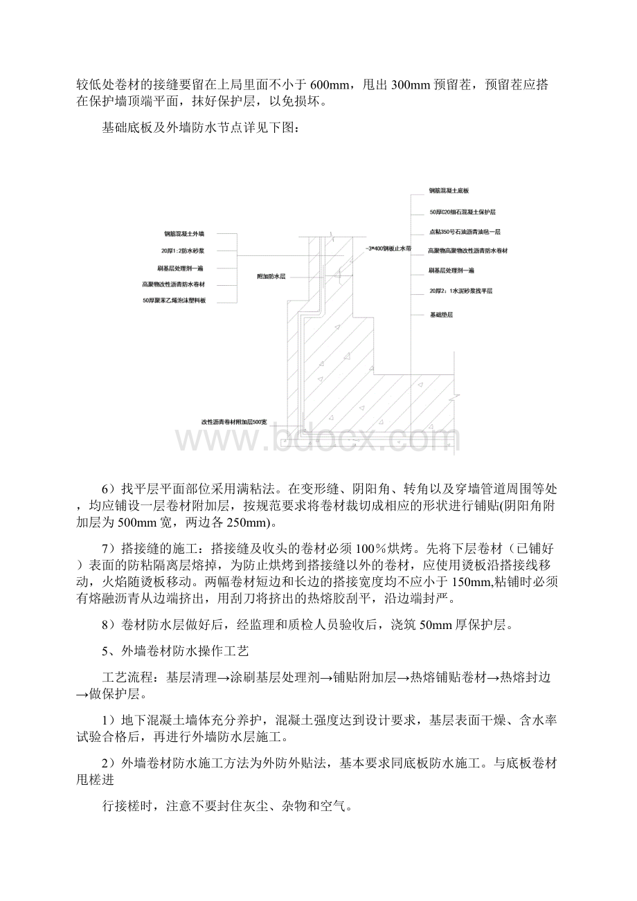 汇通防水施工方案.docx_第3页