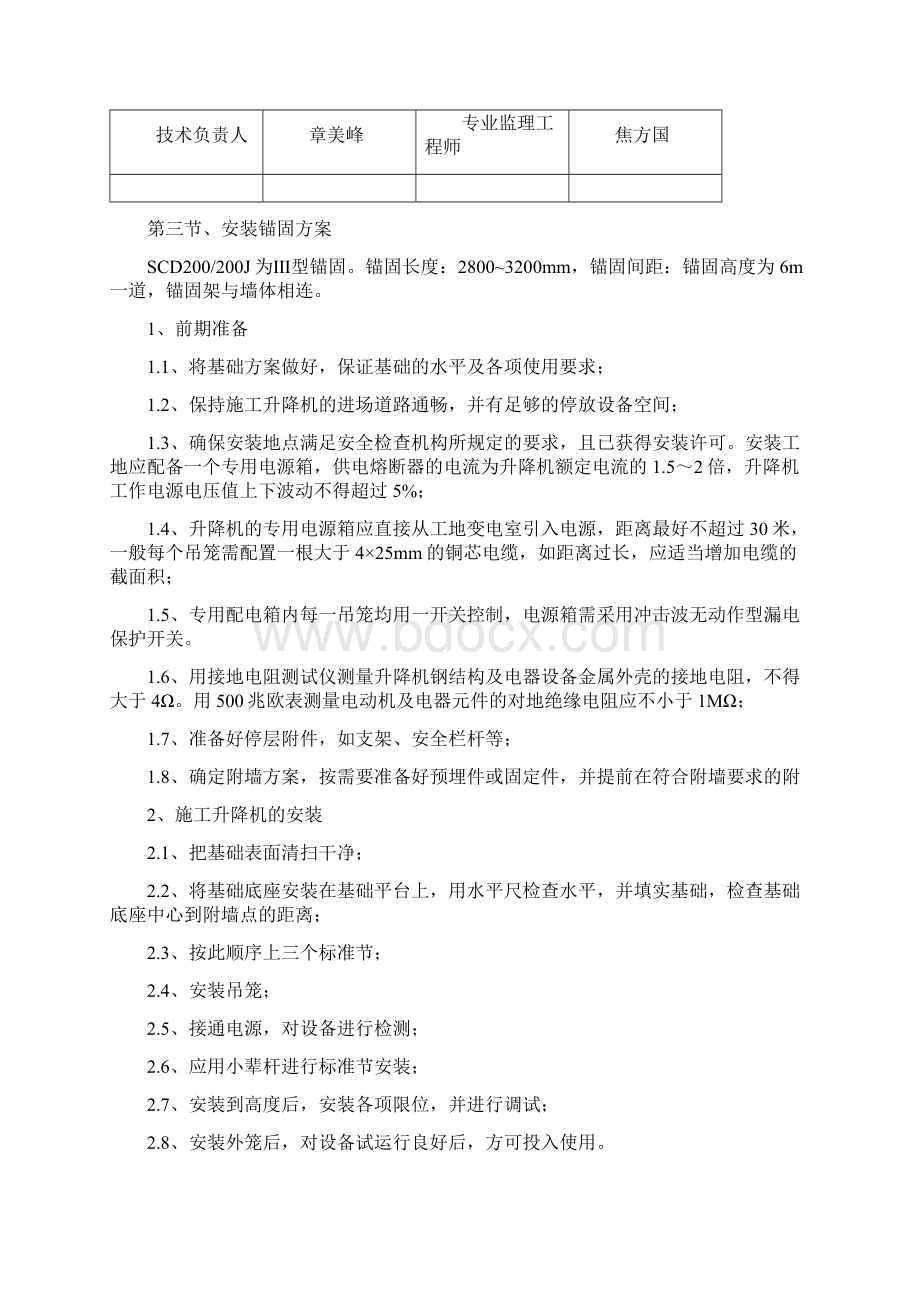 新千东方华府8#楼施工电梯基础施工方案Word文档下载推荐.docx_第3页