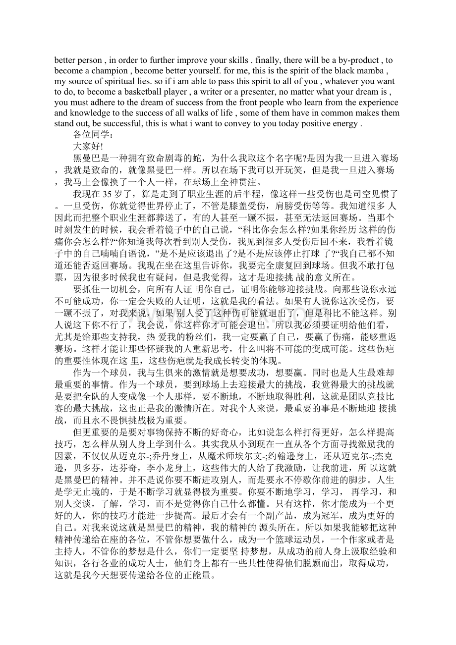 三分钟名人英语演讲附翻译Word下载.docx_第2页