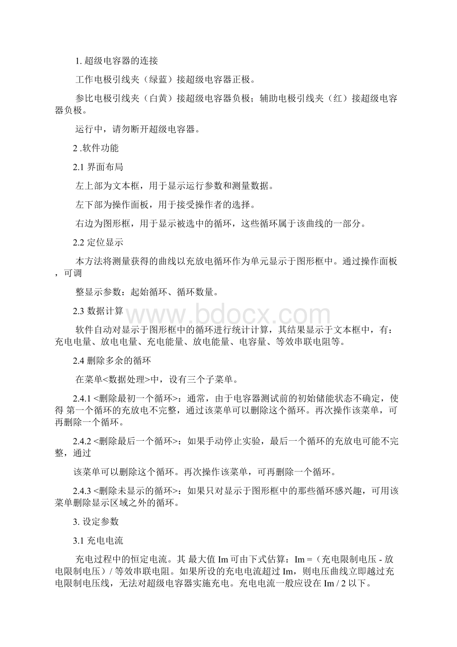 电化学工作站测试超级电容器.docx_第2页