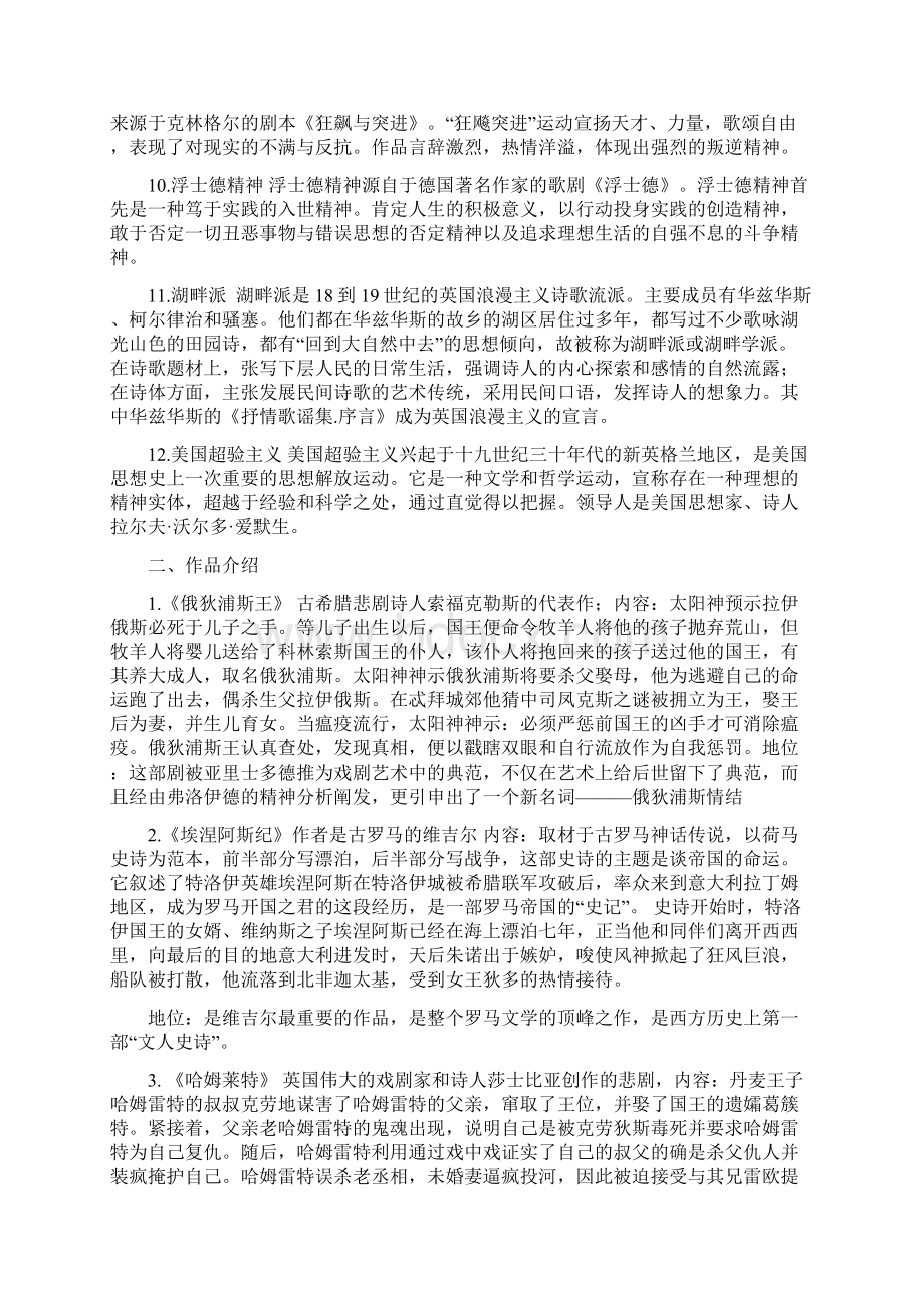 外国文学1 期末重点复习题 嘉兴学院汉语言文学期末必备.docx_第2页