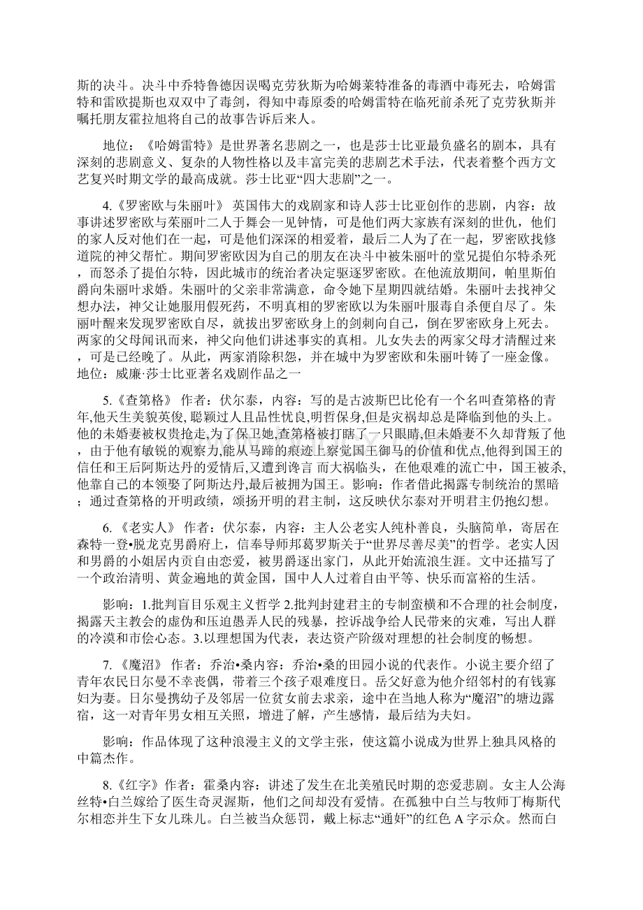 外国文学1 期末重点复习题 嘉兴学院汉语言文学期末必备.docx_第3页