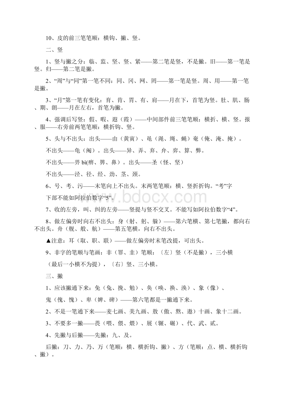 汉字的传统笔画顺序.docx_第3页