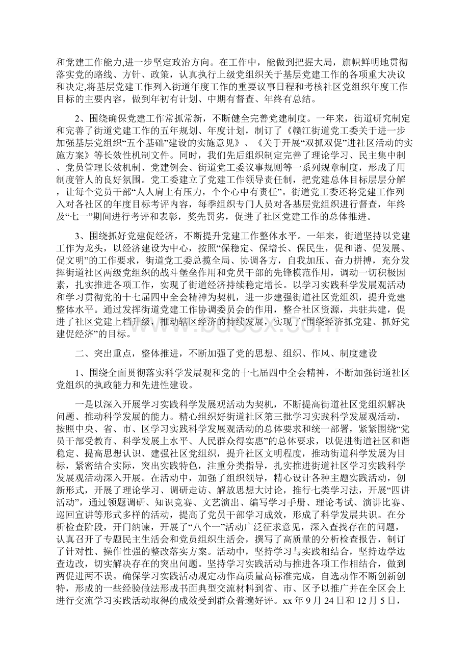 街道党工委书记党建工作述职报告Word文档下载推荐.docx_第2页