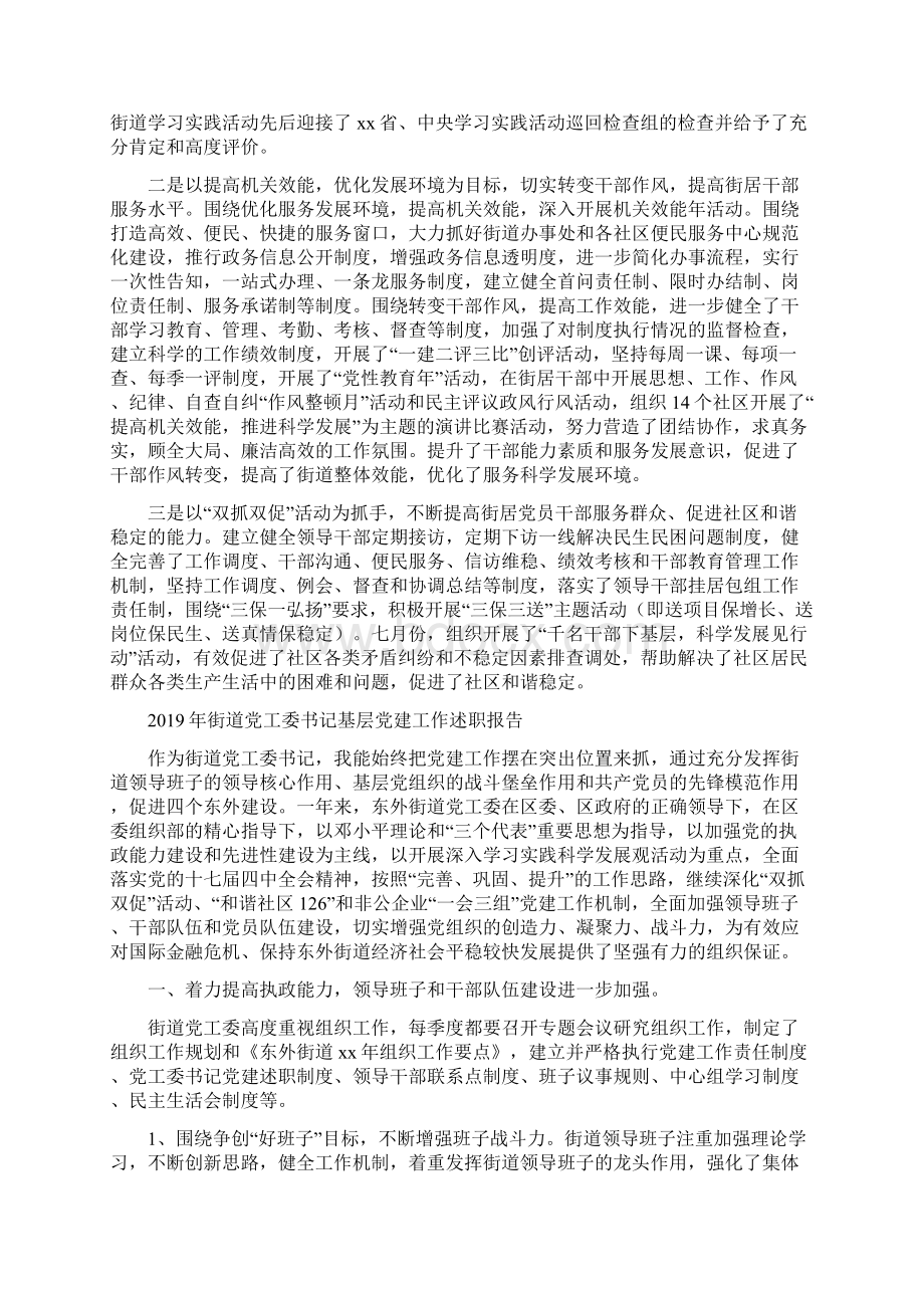 街道党工委书记党建工作述职报告Word文档下载推荐.docx_第3页