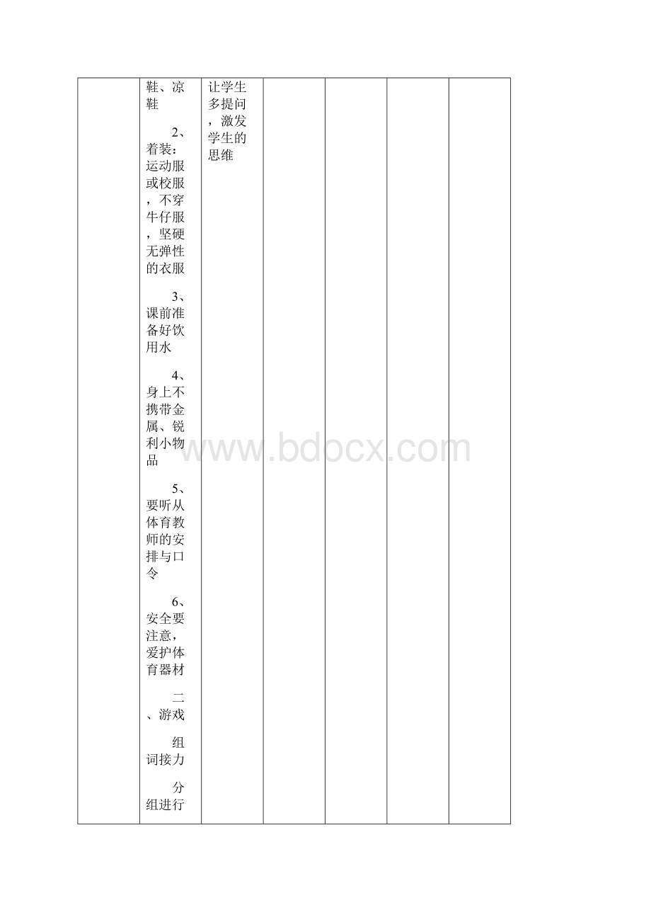 小学五年级上册体育教案Word文档下载推荐.docx_第2页