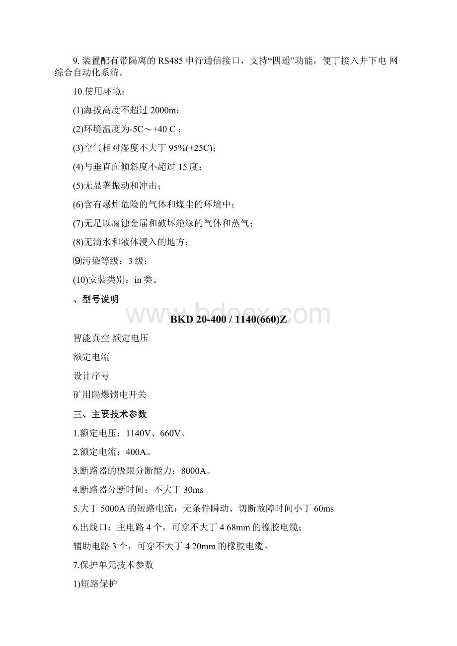 八达BKD20400开关说明书中文相敏2.docx_第2页