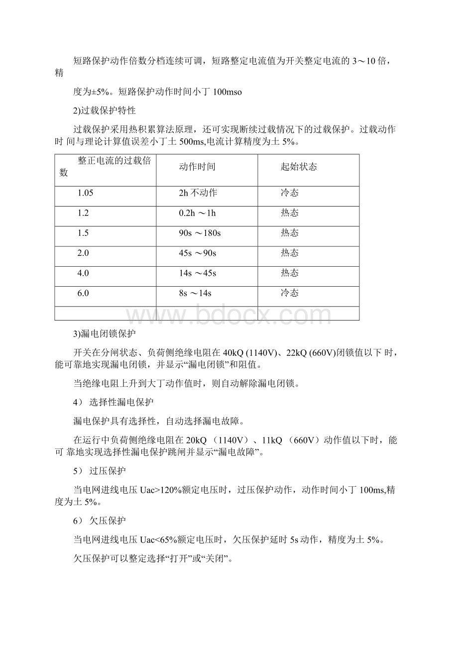 八达BKD20400开关说明书中文相敏2.docx_第3页