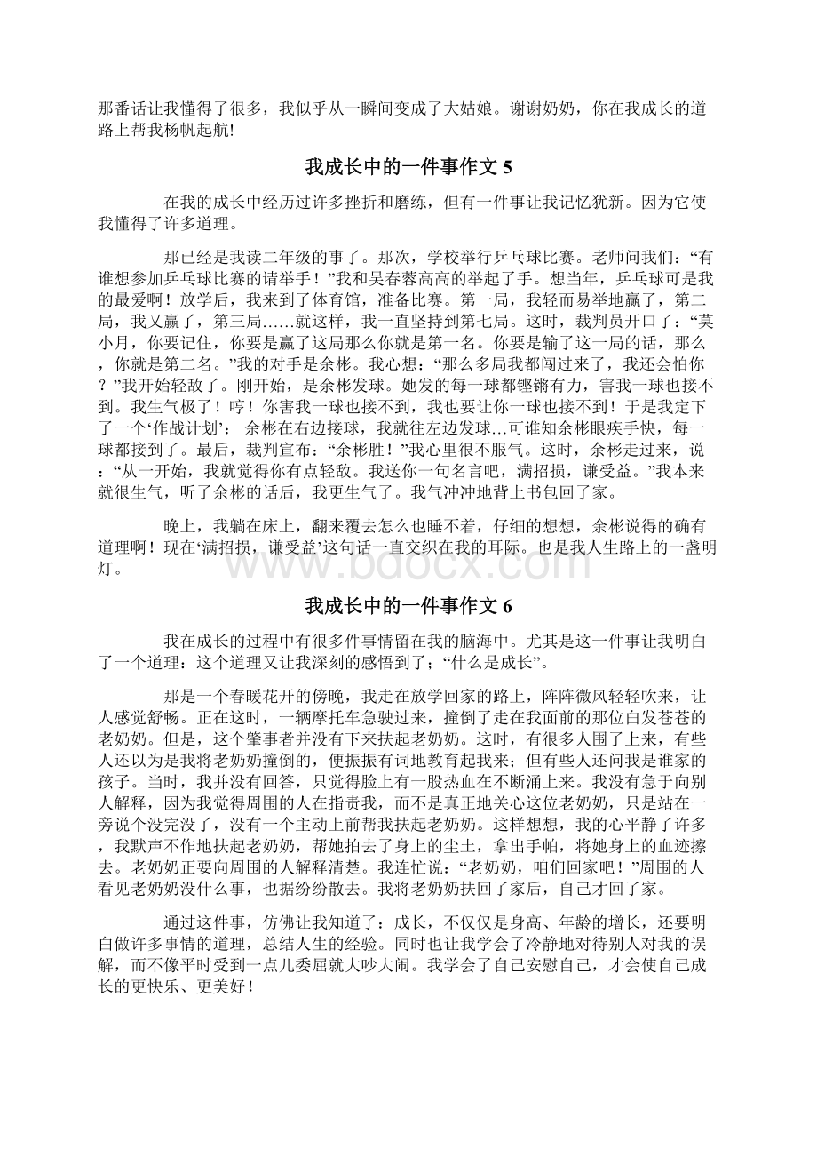 我成长中的一件事作文合集10篇.docx_第3页