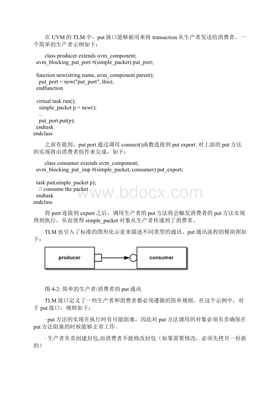 UVM实战指南第3部分.docx_第3页