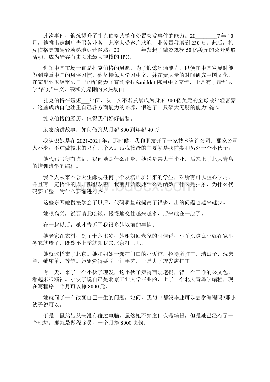 励志演讲故事大全Word下载.docx_第2页