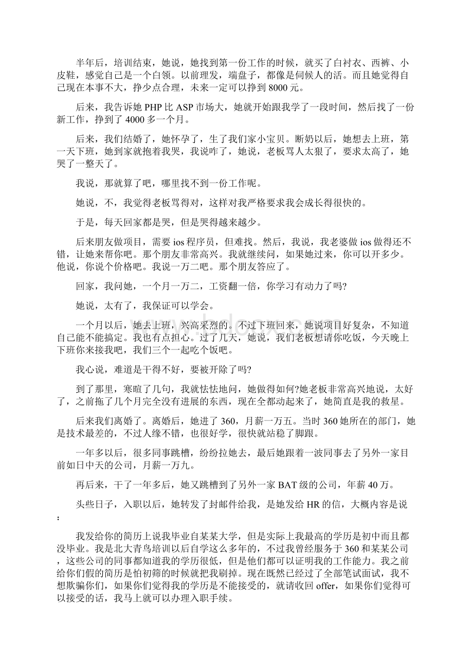 励志演讲故事大全Word下载.docx_第3页