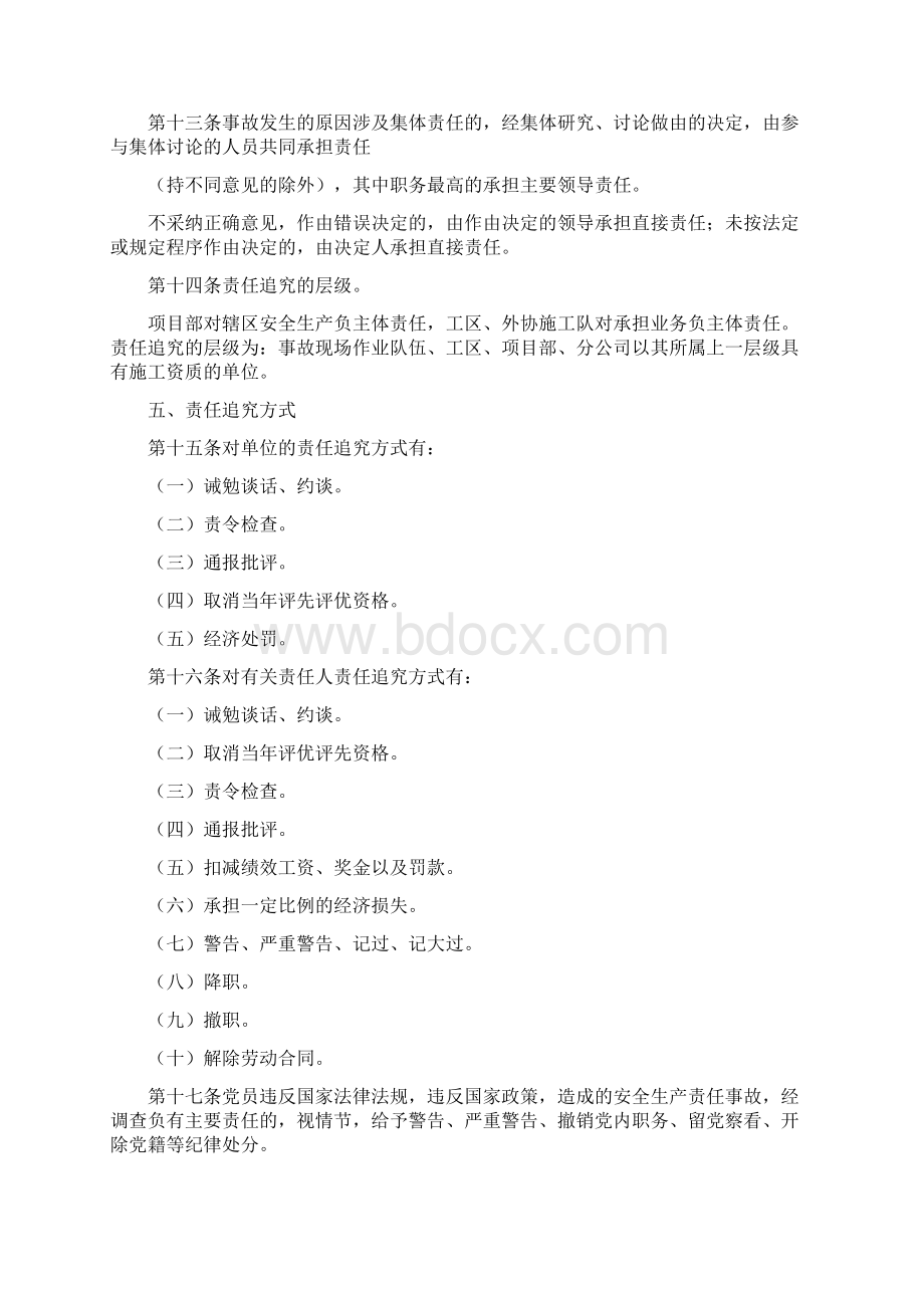 安全生产责任追究制度Word格式文档下载.docx_第3页