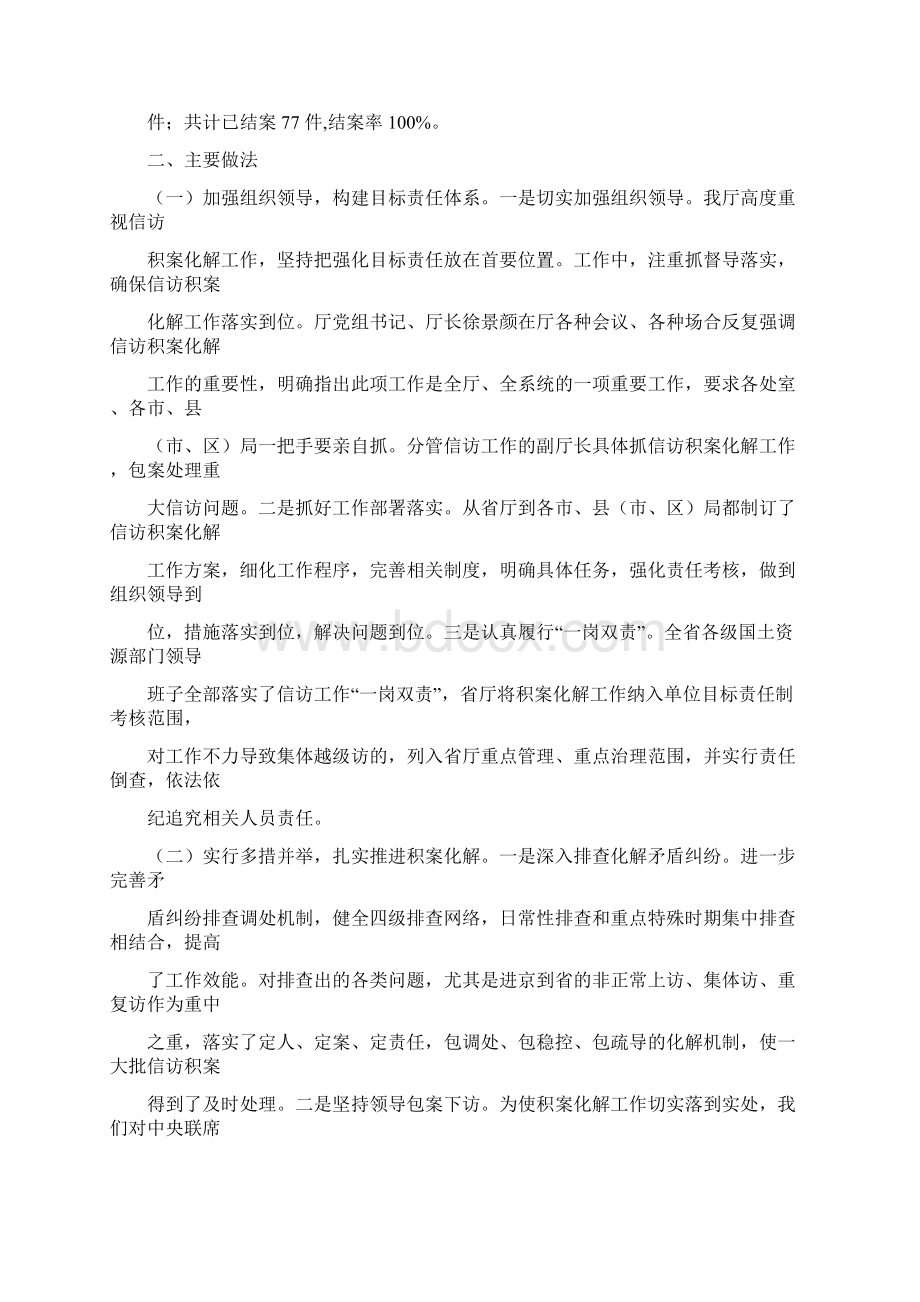 信访案件汇报材料.docx_第2页