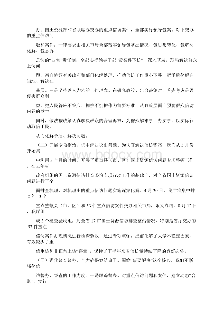 信访案件汇报材料.docx_第3页