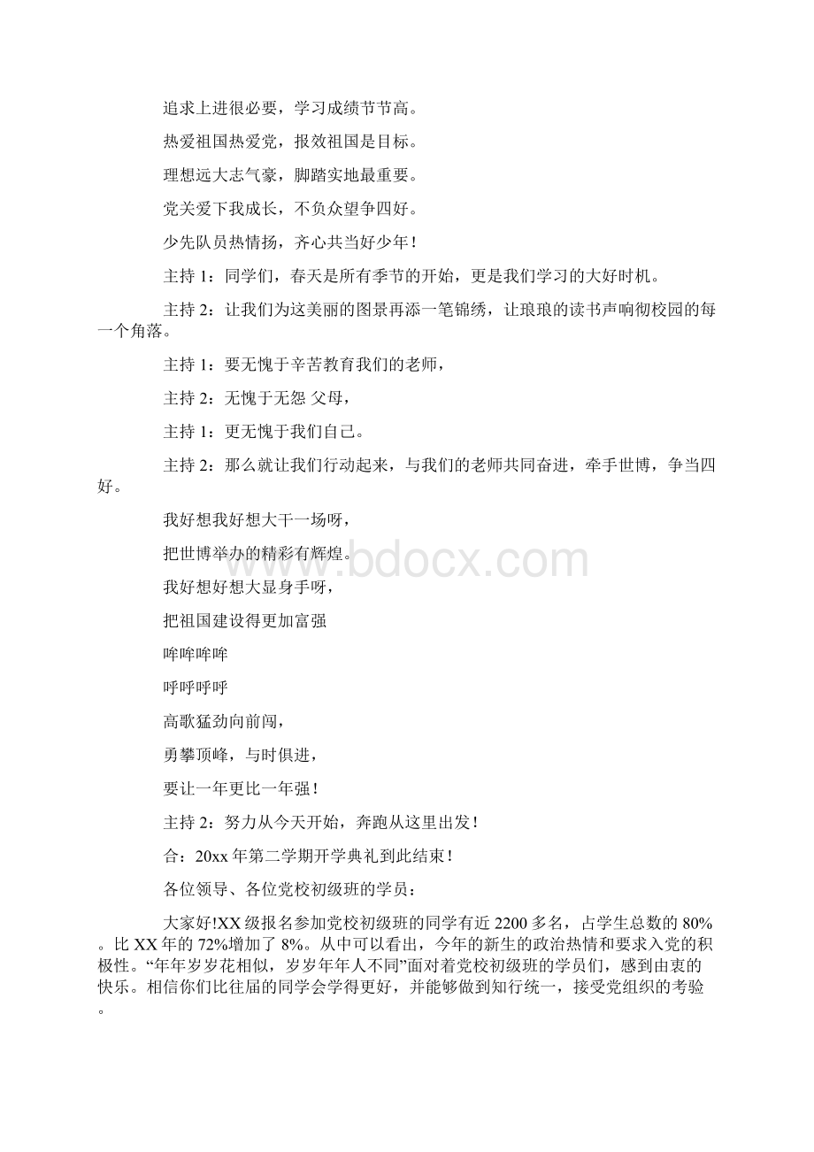 开学典礼主持词范文集合10篇Word文件下载.docx_第3页