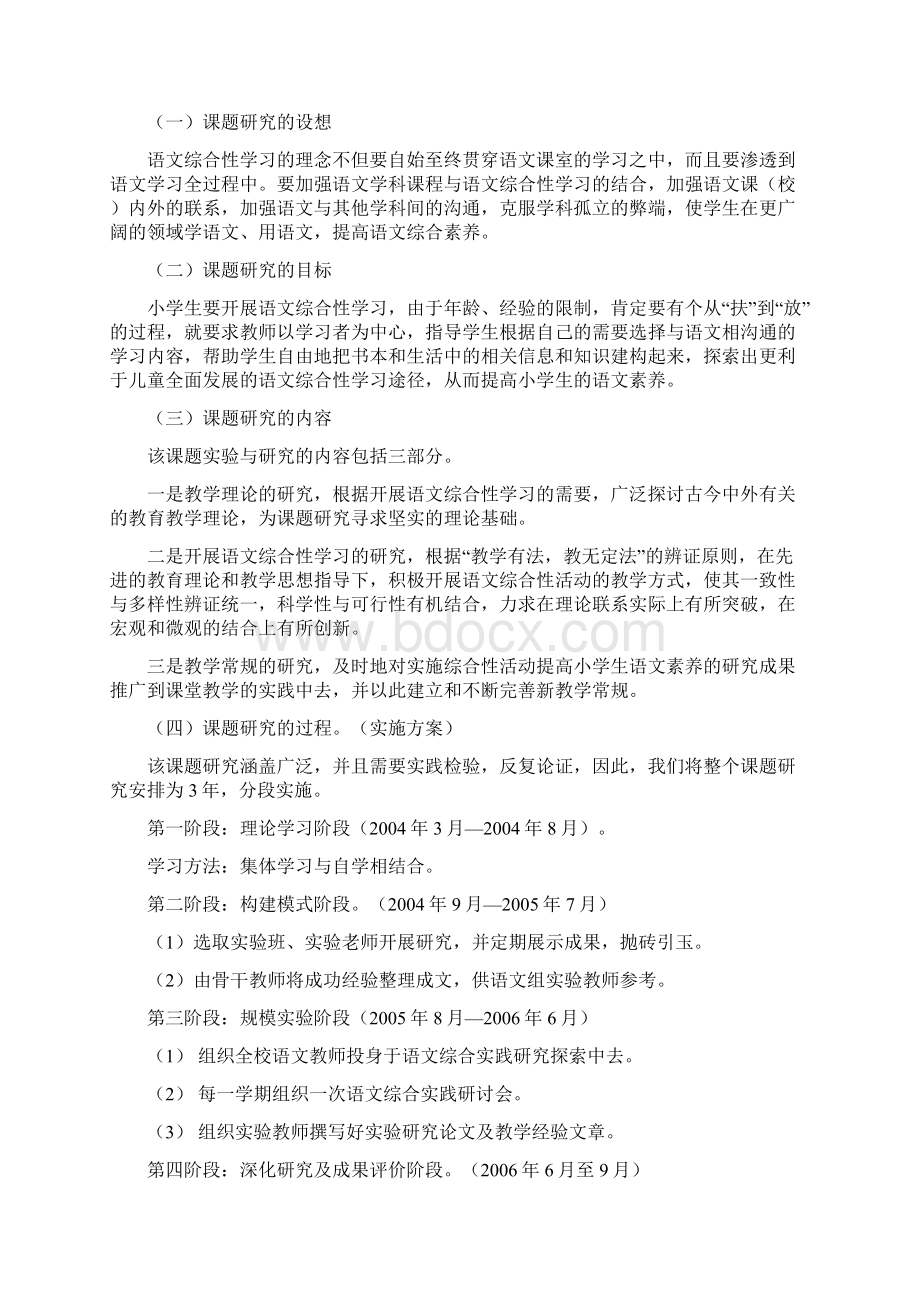 《开展语文综合性学习提高小学生语文素养》结题报告.docx_第3页