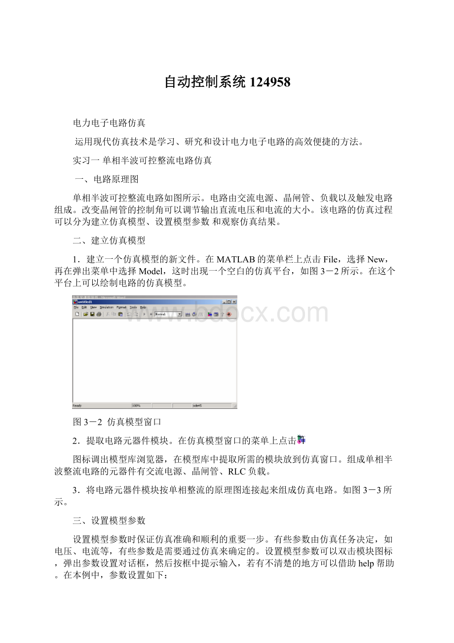 自动控制系统124958.docx_第1页