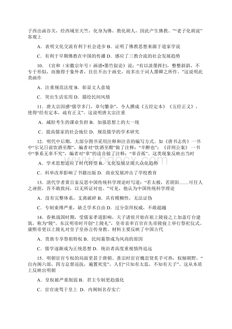 湖北省武汉市高二历史下学期期中试题1Word文件下载.docx_第3页