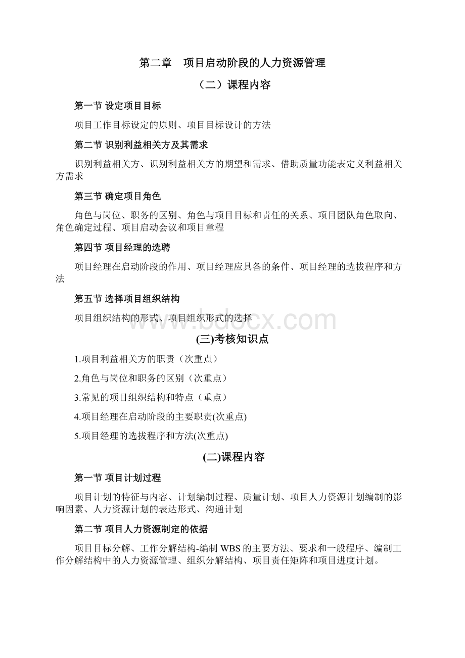 项目采购和项目人力 考试重点.docx_第2页