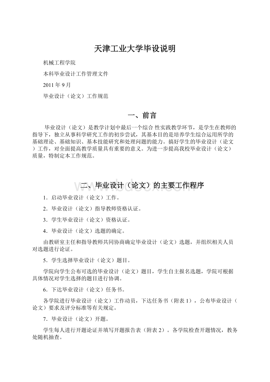 天津工业大学毕设说明Word格式.docx_第1页