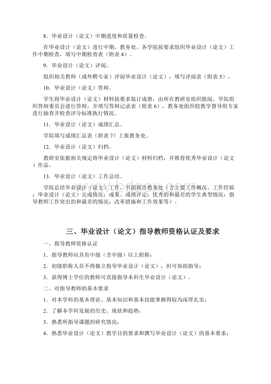 天津工业大学毕设说明.docx_第2页