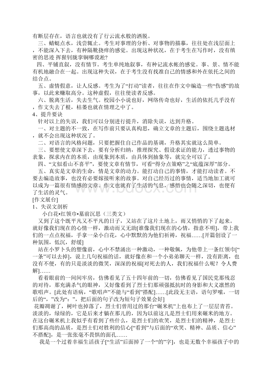 中考作文得分点关键词.docx_第3页