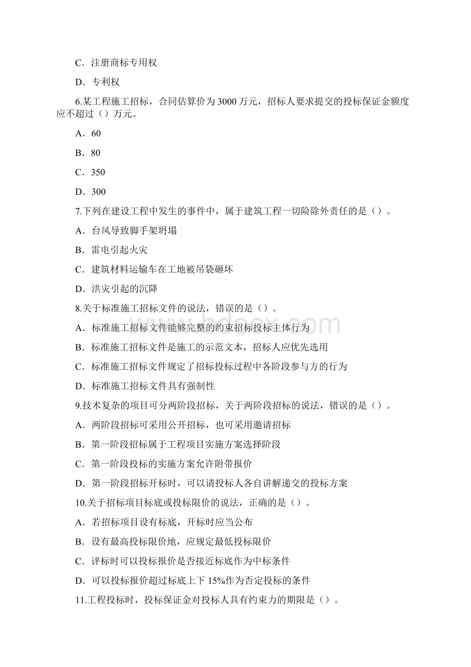 监理工程师合同管理》考试真题及答案完整版Word下载.docx_第2页